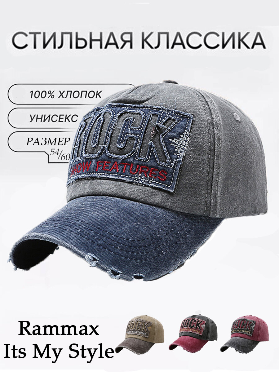 Бейсболка RAMMAX для мужчин и женщин