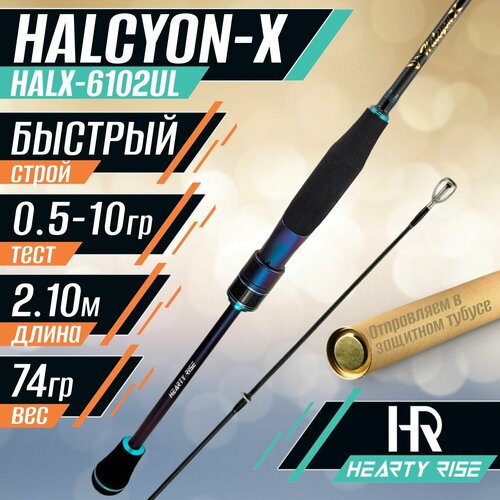 Спиннинг Hearty Rise HALCYON-X HALX-6102UL тест 0.5-10 гр.