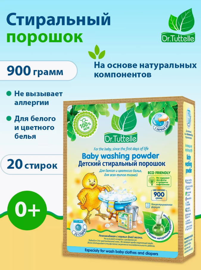 Стиральный порошок DR.TUTTELLE детский 0.9 кг