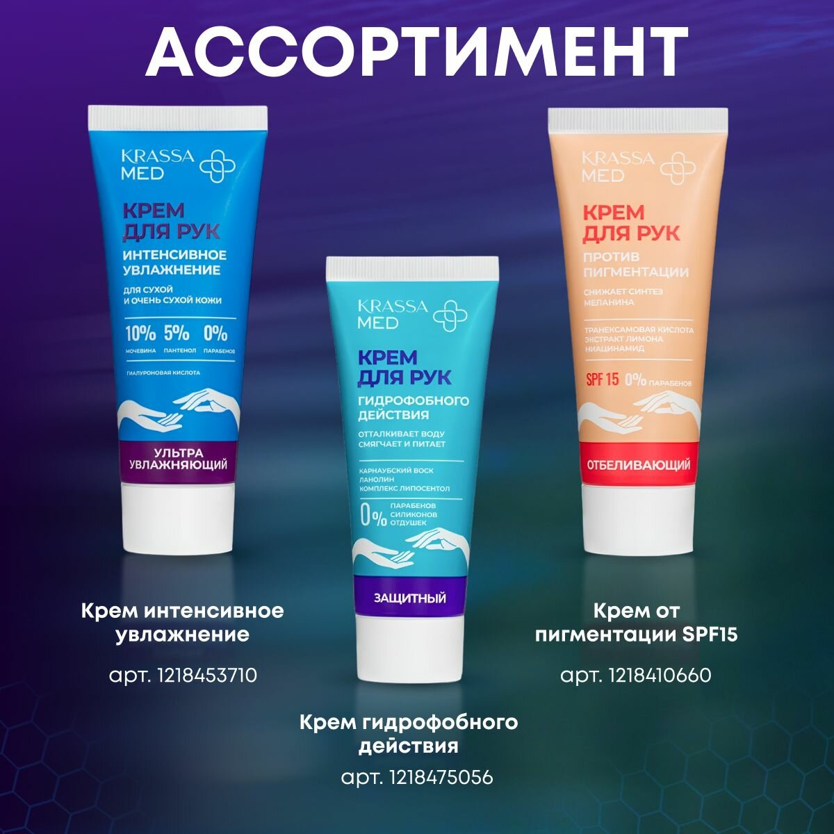 Крем для рук защитный, KRASSA MED, 75 мл — фото 1