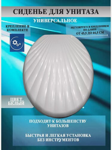 Изображение товара Сиденье для унитаза с крышкой ракушка