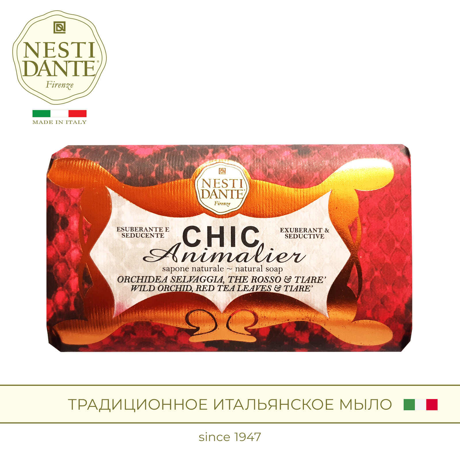 Мыло туалетное твердое NESTI DANTE Шикарное розовое  Chic Red 250 г