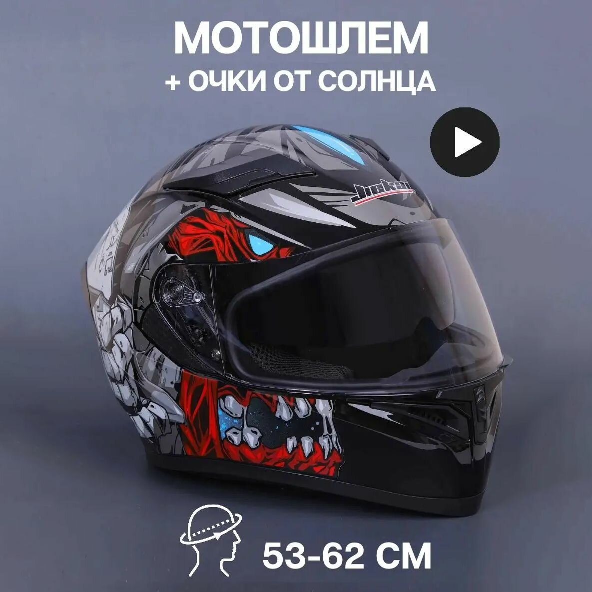 Мотошлем интеграл Черный, монстр, M, поветру для мотоцикла, питбайка, картинга защитный