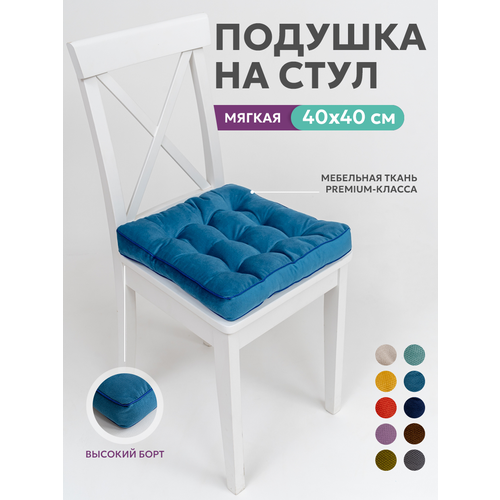 Подушка на стул квадратная 40х40 высокая на табурет ikea , синий
