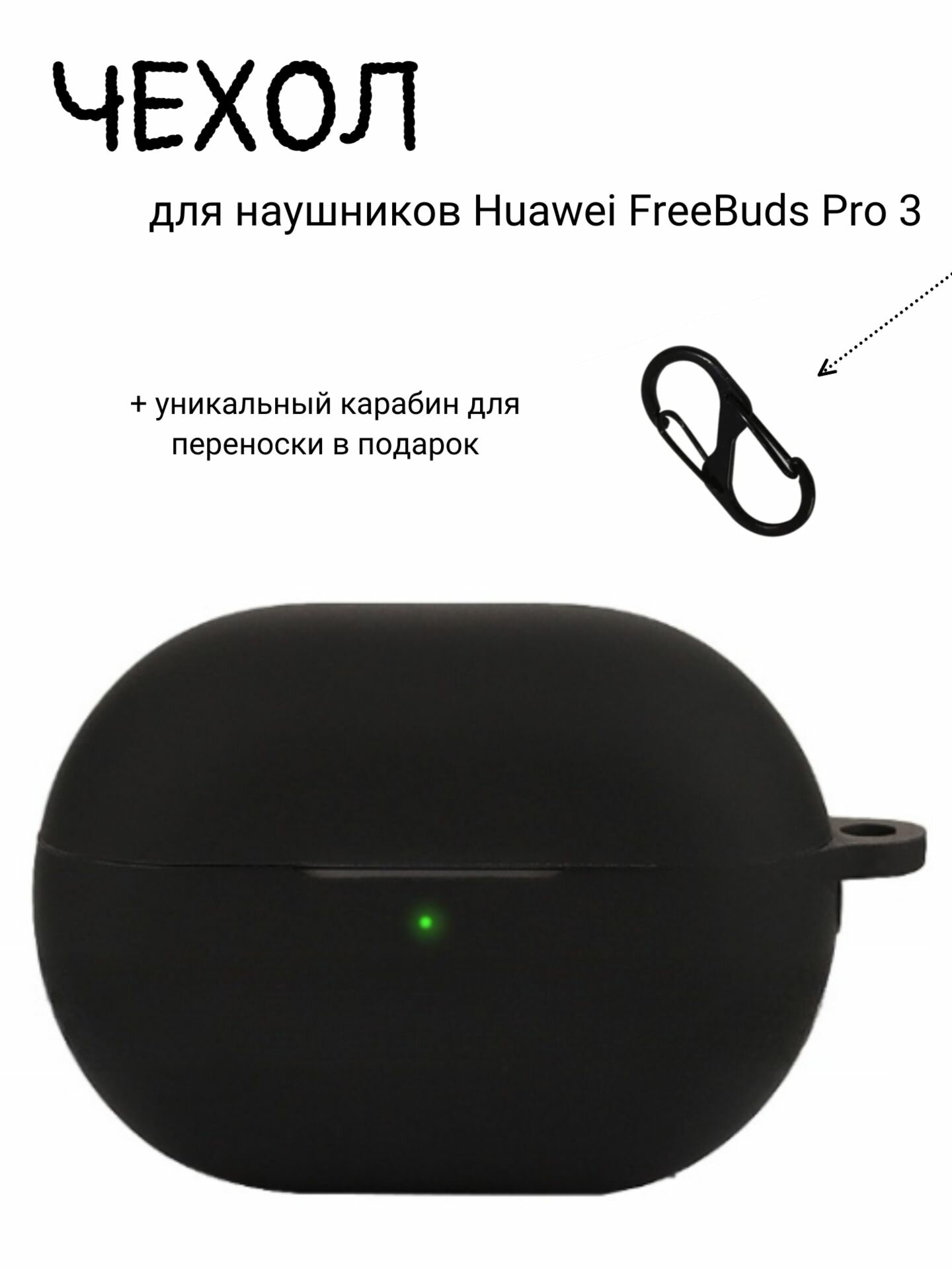 Силиконовый чехол для наушников Huawei Freebuds Pro 3 черный