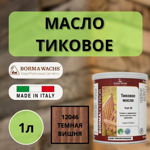 Изображение товара Масло тиковое для дерева BORMA TEAK OIL 1л, 12046 Темная вишня 0360-12046