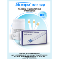 Индикаторные полоски Абактерил Клинер 100 тестов