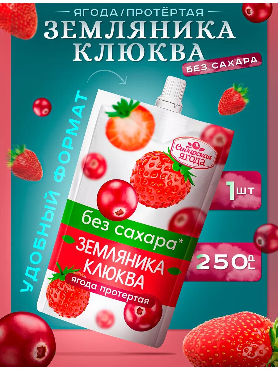 Протертая Земляника Клюква без сахара 1 шт.
