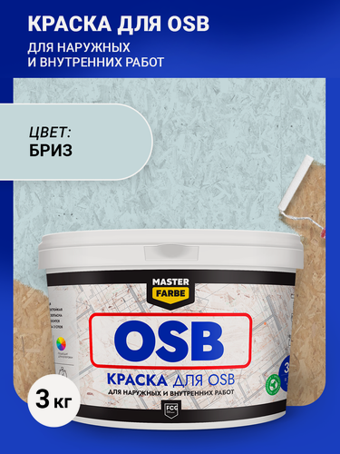 Изображение товара Краска акриловая MASTERFARBE для OSB плит, Матовое покрытие, голубой, 3 кг