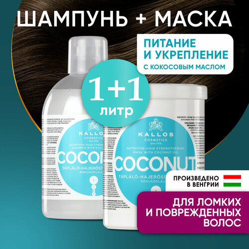 Набор для волос шампунь и маска с кокосовым маслом 1л1л Coconut 971₽