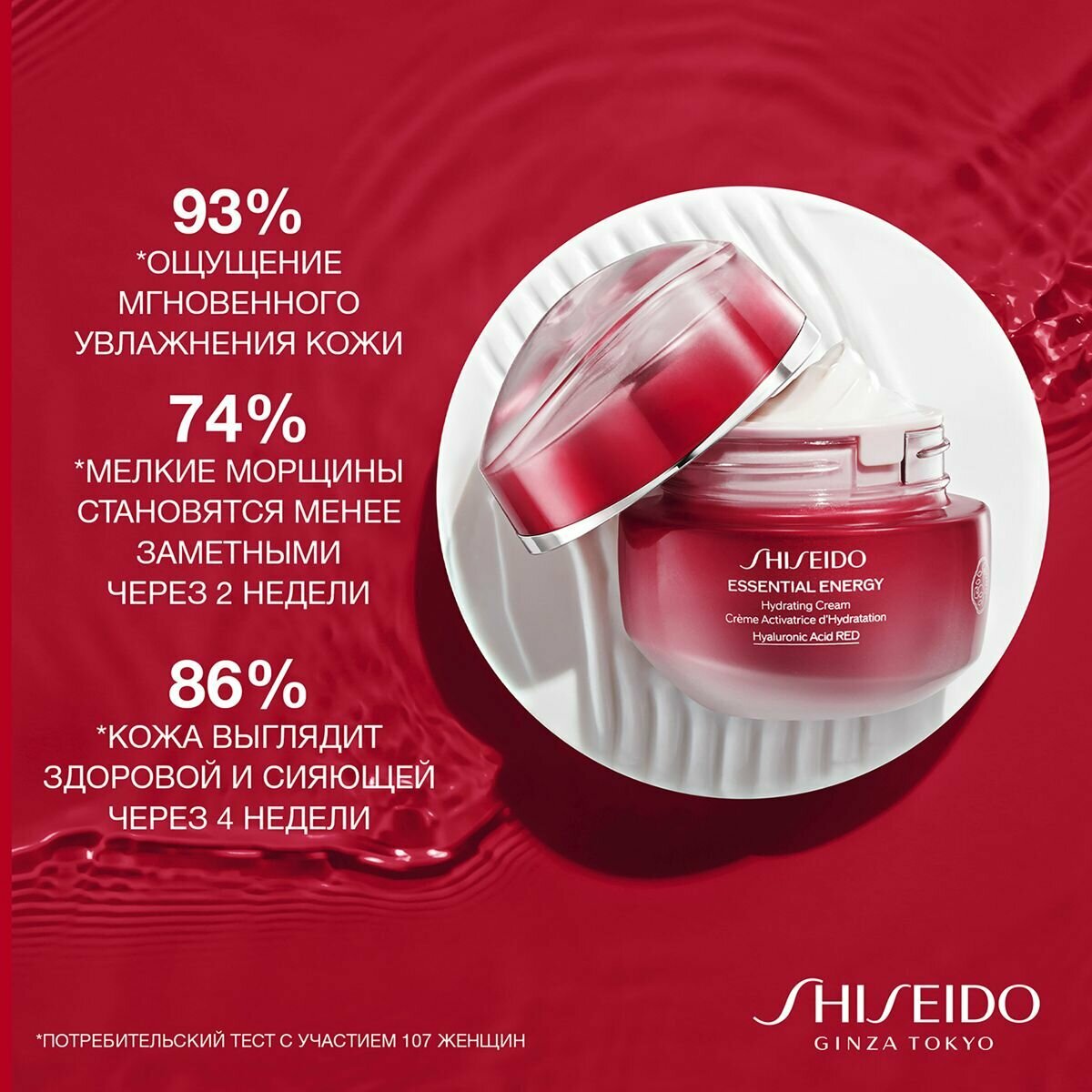 SHISEIDO Увлажняющий дневной крем SPF 20 Essential Energy — фото 1