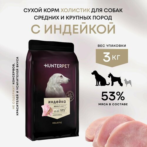 Сухой корм для взрослых собак с индейкой крупная гранула 3кг