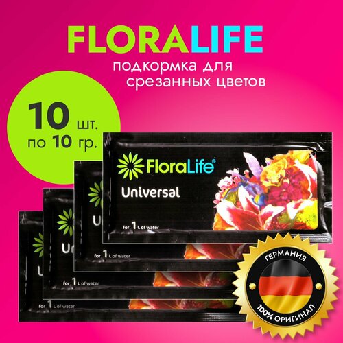Универсальная подкормка для срезанных цветов Floralife Флора лайф - 10 шт по 10 гр кризал для цветов