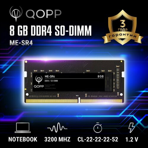 DDR4 SODIMM 8 GB оперативная память для ноутбука 3200 Мгц QOPP