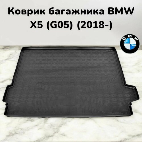 Коврик в багажник BMW X5 G05 2018- коврик в багажник бмв х5 5268₽