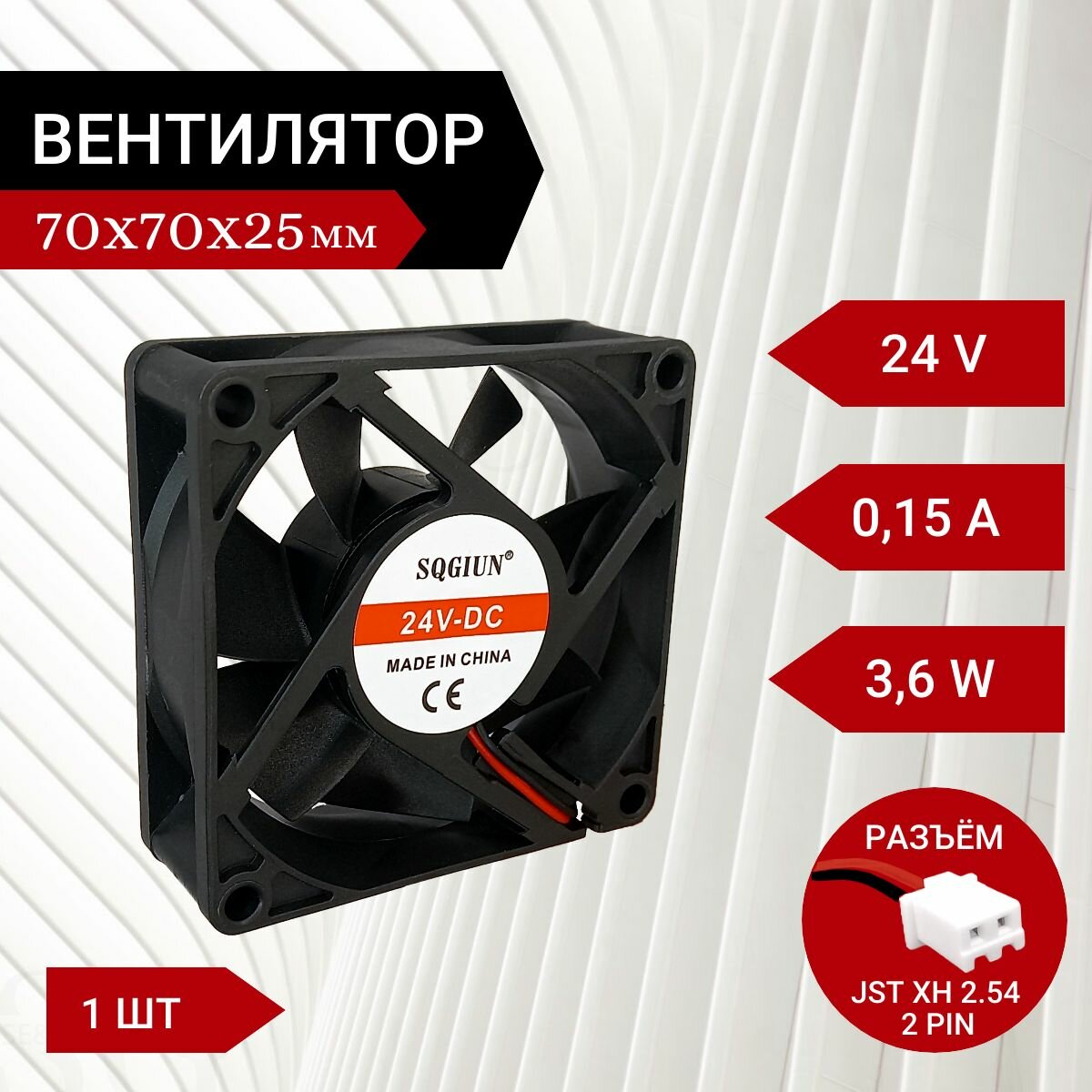 Вентилятор / Кулер 24V DC 0.15A 70х70х25мм 3.6W 2 PIN 3400 об/мин