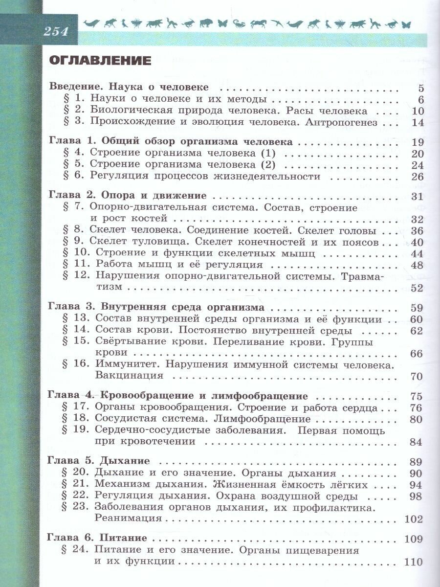Учебник Просвещение "Биология 8 класс", Пасечник, Каменский, Швецов, 2025 год — фото 1