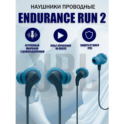 Наушники проводные JBL Endurance RUN 2 синий 1790₽