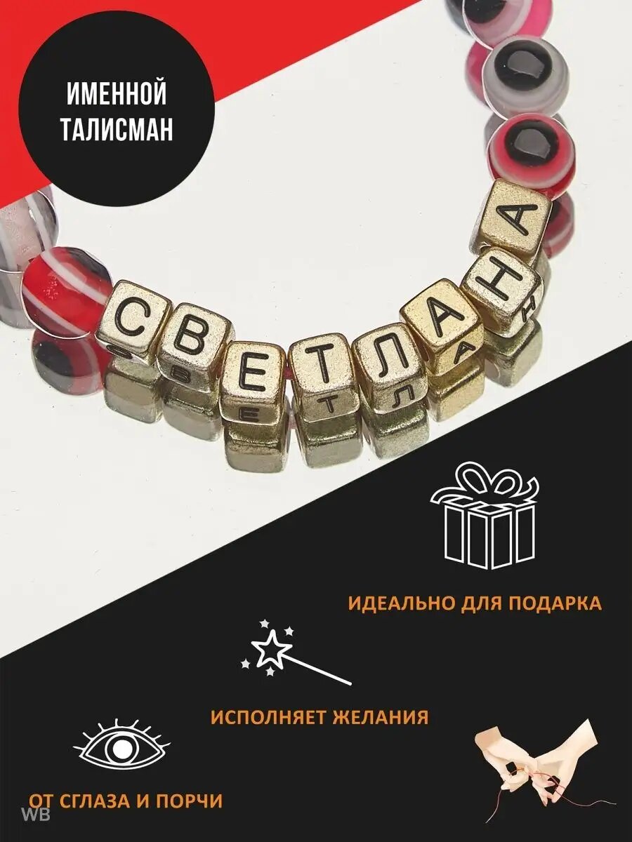 Браслет 