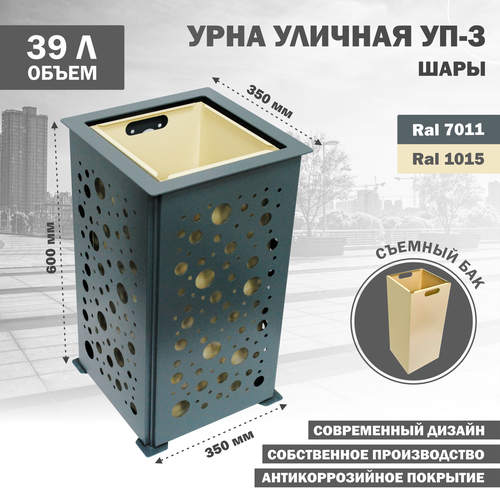 Урна уличная металлическая парковая УП-3-1015