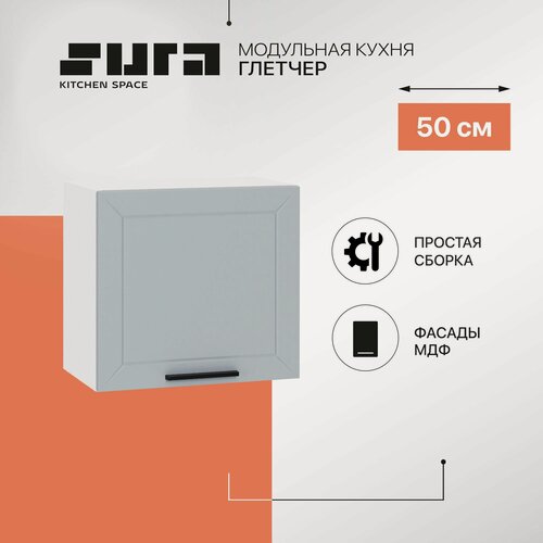 Изображение товара Кухонный модуль навесной, 50х46х32, Глетчер, серый, горизонтальный, Сурская мебель, шкаф
