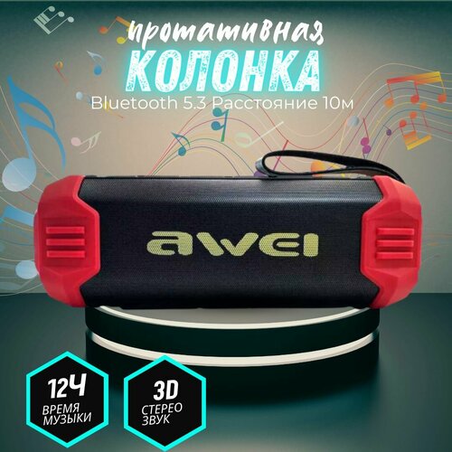 Беспроводная портативная колонка AWEI-Y280 красная 4250₽