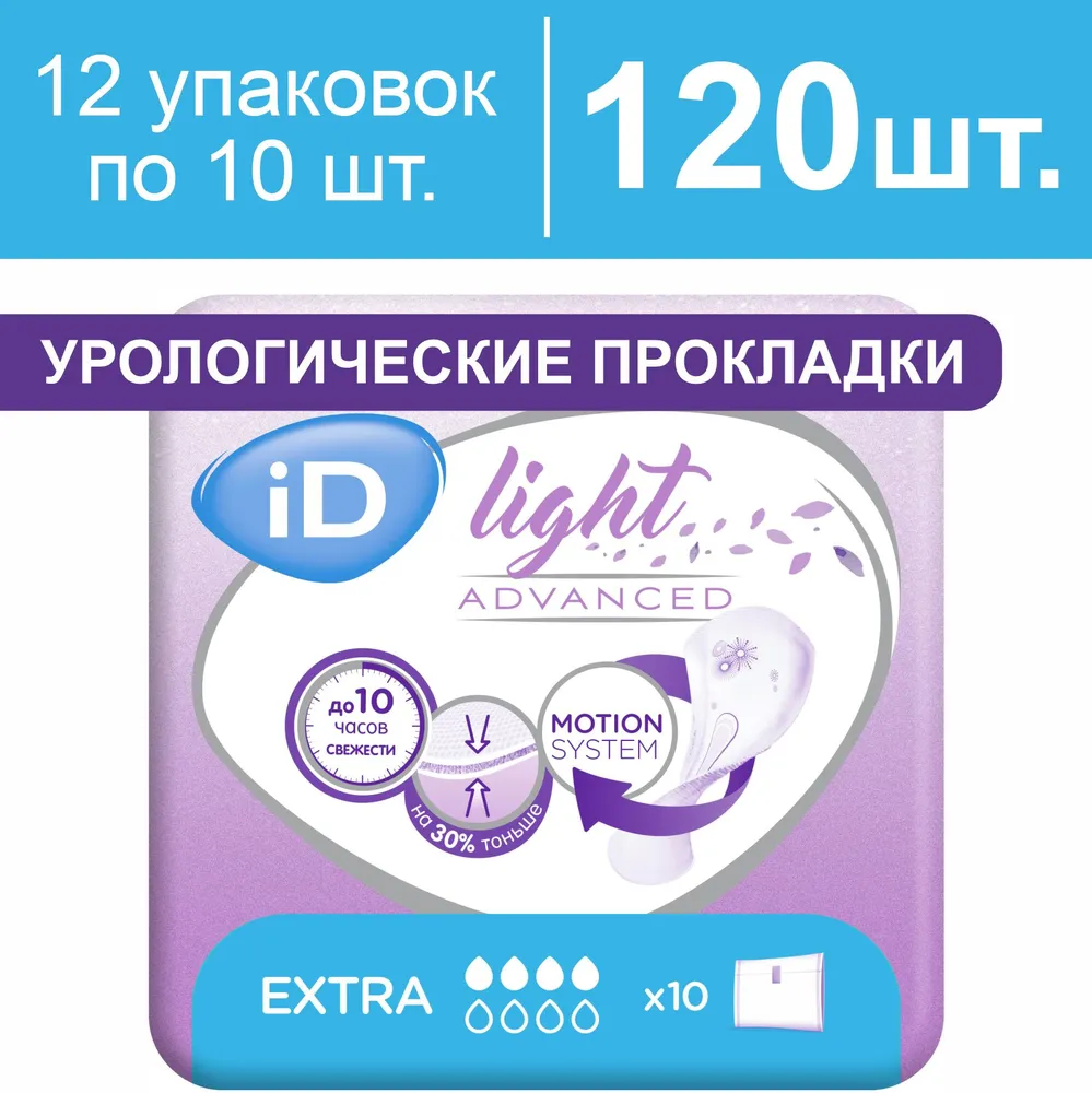 Прокладки урологические женские iD Light Advanced Extra, 120 штук