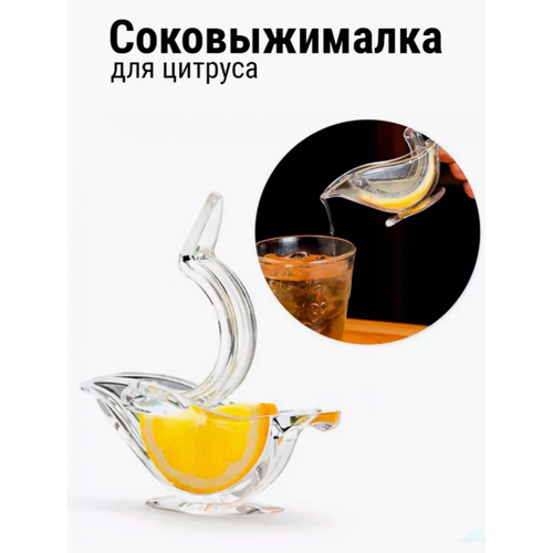 Соковыжималка ручная для цитрусовых пресс сквизер для лимона 217₽
