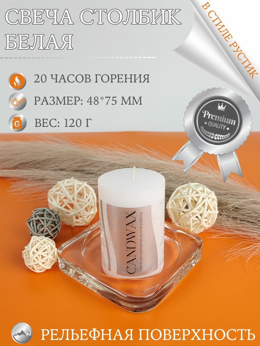 Свеча декоративная бочонок премиум-класса 48х75 мм, ручная работа, 20 часов горения, белая