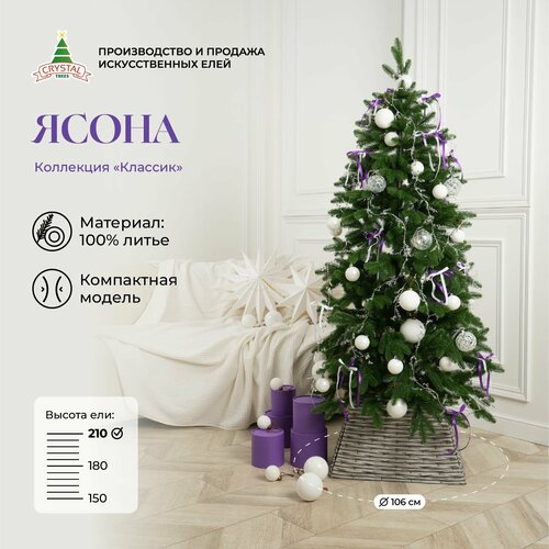 Елка искусственная новогодняя "Ясона", Crystal Trees, литая, 210см. зеленый