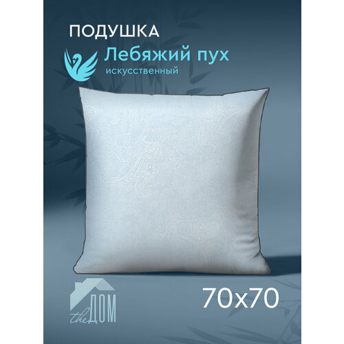 Подушка The Дом 70х70 см Искусственный лебяжий пухтик Голубой 620₽