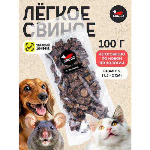 Легкое свиное мелкое S 100 гр.
