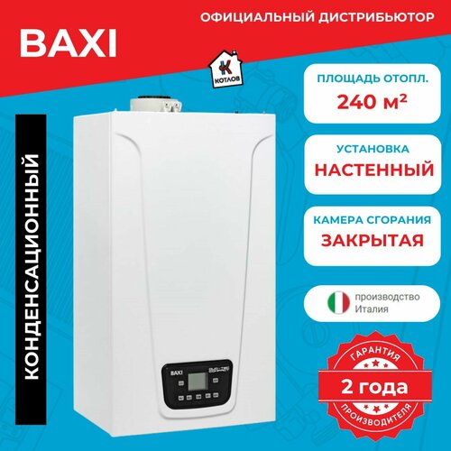 Котел газовый одноконтурный конденсационный Baxi Duo-tec COMPACT 124 GA 24 кВт 116499₽