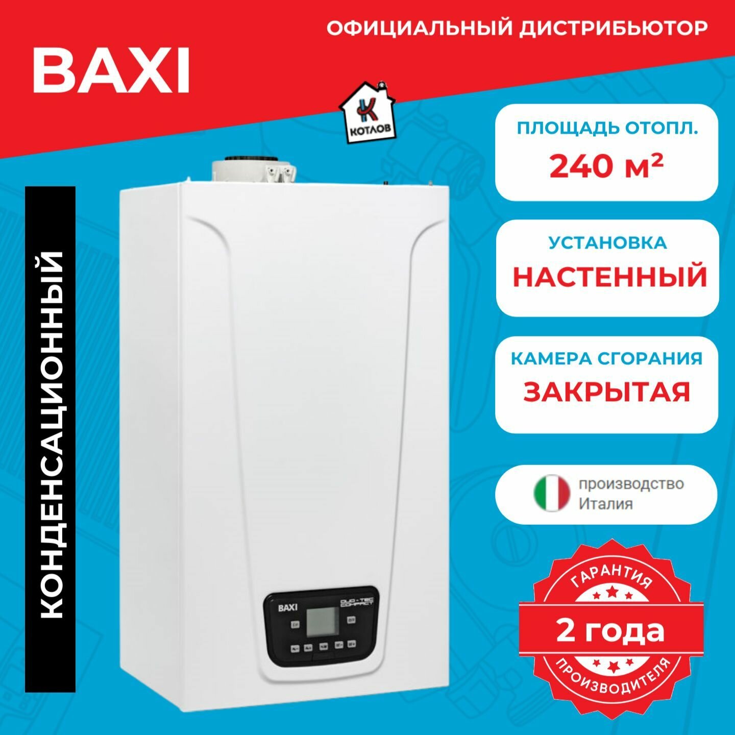 Котел газовый одноконтурный конденсационный Baxi Duo-tec COMPACT 1.24 GA (24 кВт)