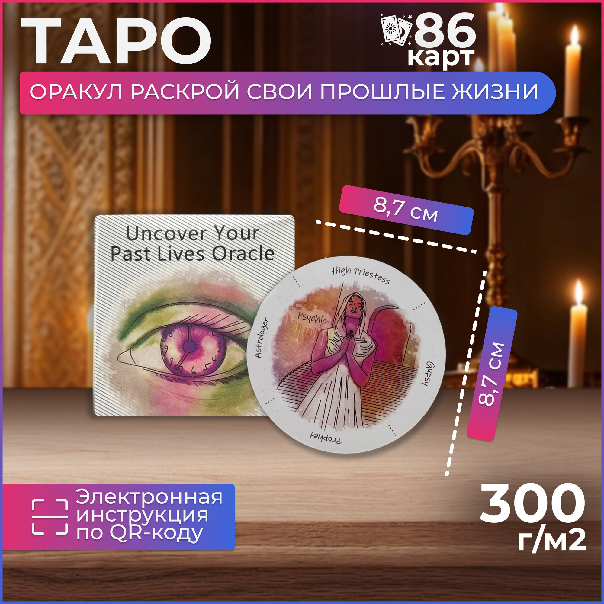 Gamesfamily Карты Таро Оракул Раскрой свои прошлые жизни / гадальные
