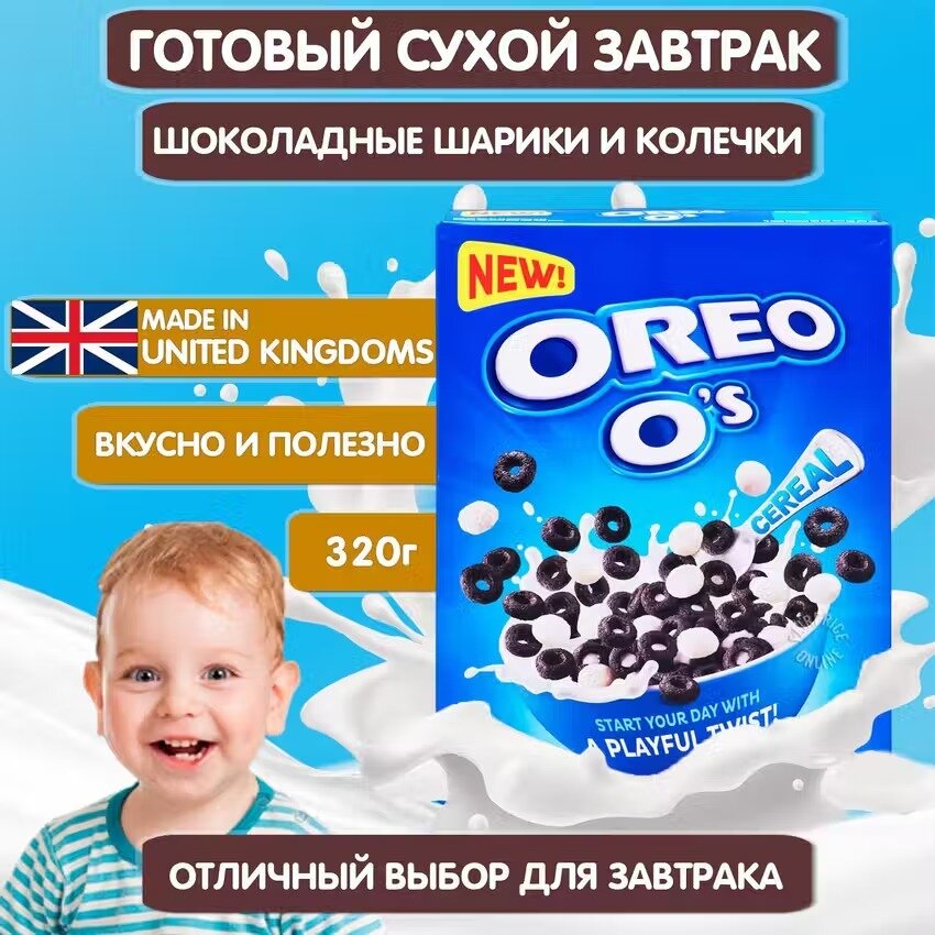 Готовый завтрак 