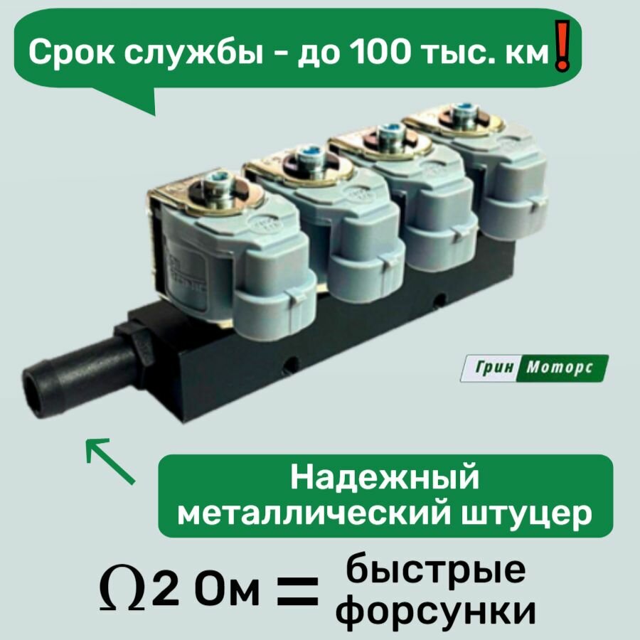 Газовые форсунки ГБО 4 поколения digitronic тип 33 2Ом 4 цилиндра — фото 1