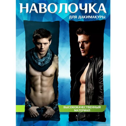 Наволочка декоративная на молнии для подушки дакимакура Дженсен Эклс подарок 150х50