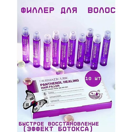 Филлер для волос корейский в наборе 10 шт