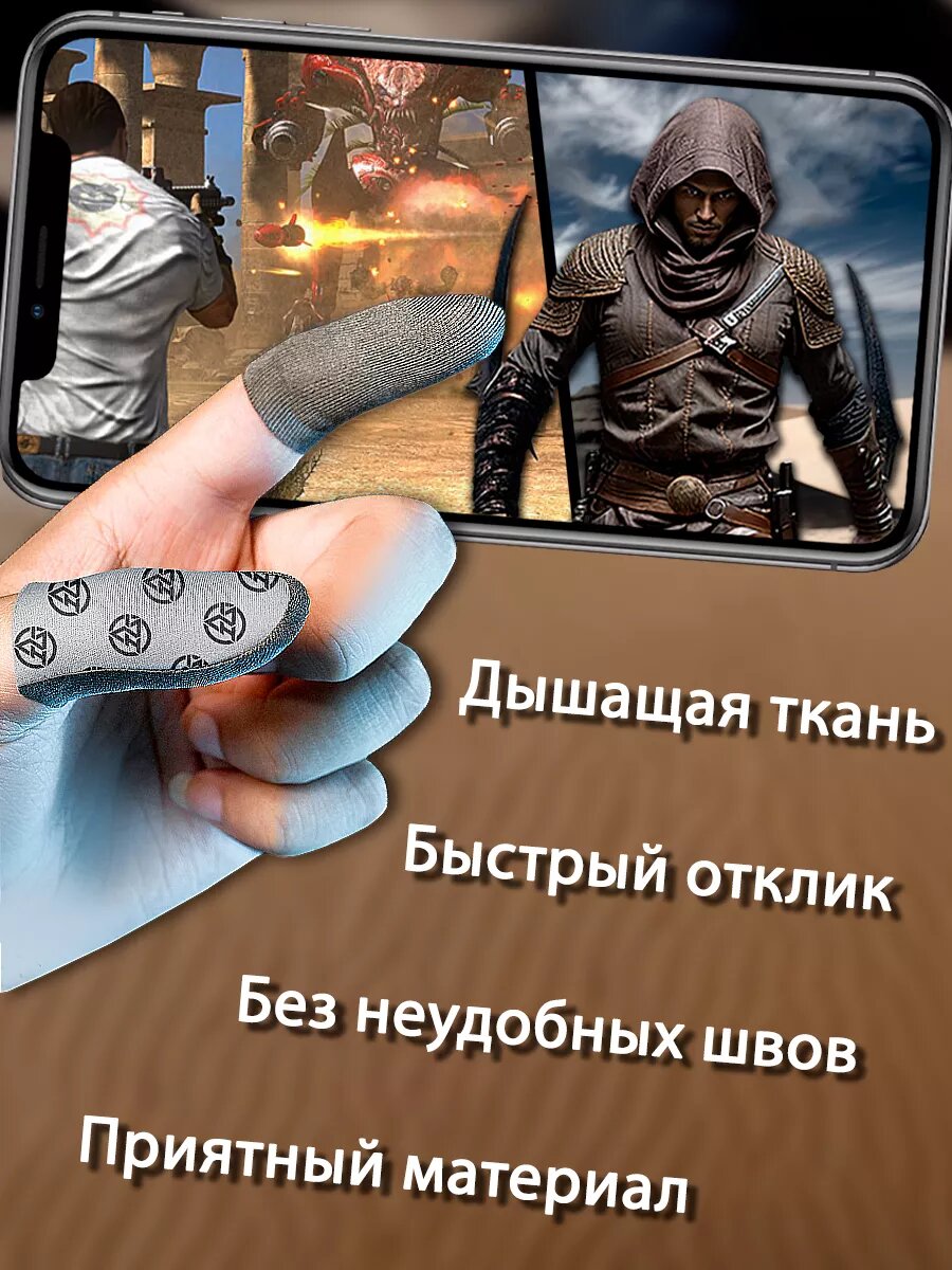 Изображение Игровые напальчники для телефона 4шт + кейс
