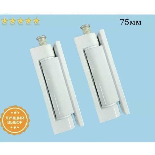 Петля поворотная 90 мм для пластиковых и деревянных ПВХ окон и дверей. 3 штуки в комплекте. Усиление