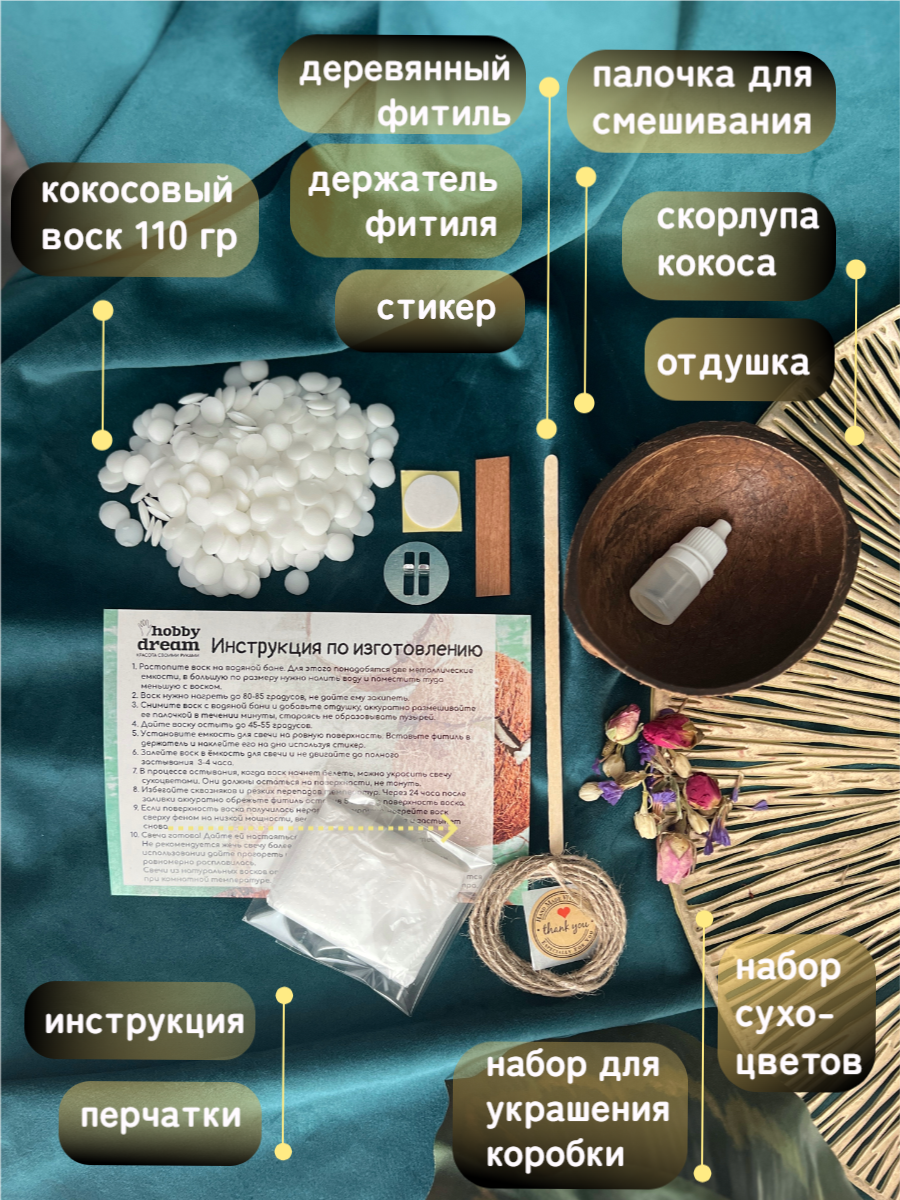 Набор для изготовления свечи в кокосе Dream_Hobby "Райское наслаждение", кокос и ананас — фото 1