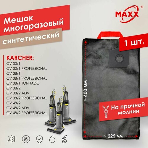 Мешок - пылесборник PRO многоразовый на молнии для пылесоса Karcher CV 301 381 382 482 920₽