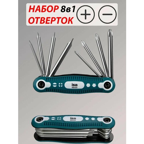 Набор отверток ISA 8905 складные 8 шт 495₽