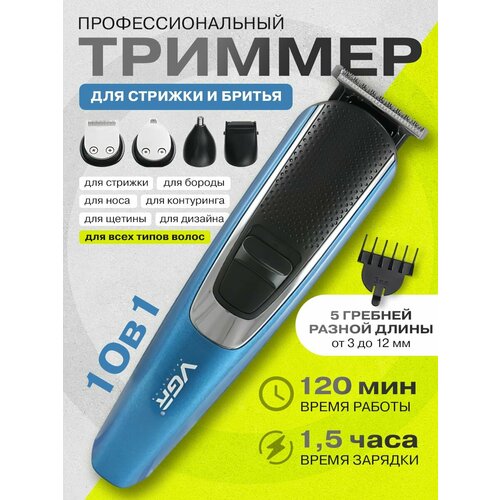 Триммер VGR синий 12 насадок быстрая зарядка 218200₽