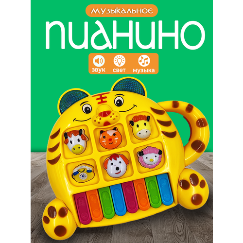 Развивающая музыкальная игрушка пианино синтезатор 568₽