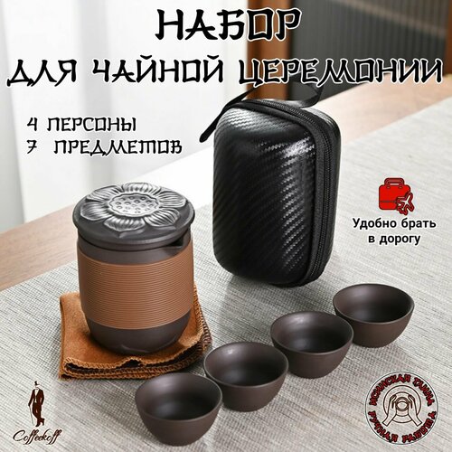 Набор для чайной церемонии 4 персоны Китайский чайный сервиз 7 предметов Сумка 1390₽
