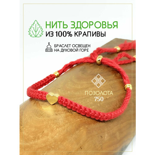 фото Браслет-нить восьмой слон, 1 шт., размер 17 см, размер one size, шарм сердце позолота, стоппер бусина