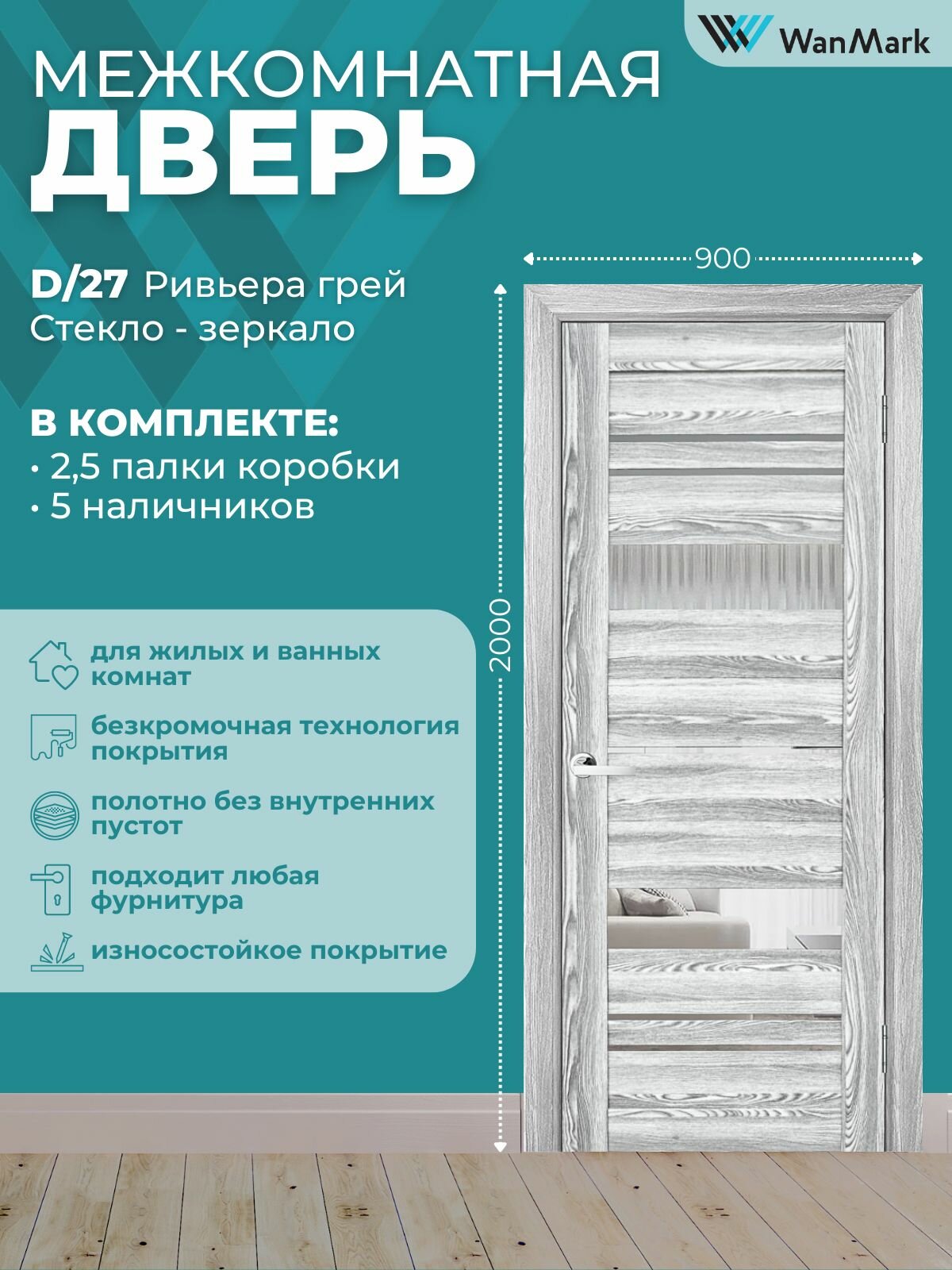 Дверь межкомнатная экошпон D27 цвет ривьера грей 900х2000 в комплекте с коробкой и наличниками