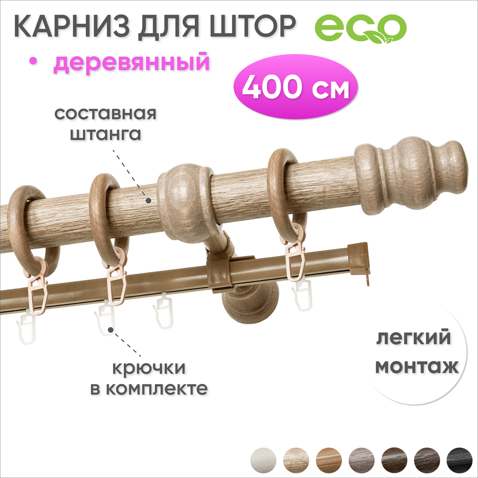 Карниз для штор и гардин двухрядный настенный деревянный, Клен 400 см